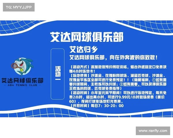 激情四溢网球盛宴拉开帷幕 全新赛季精彩纷呈开启辉煌征程