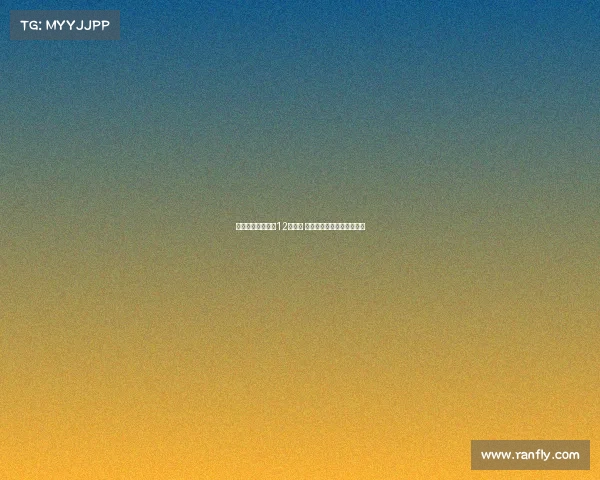 马卡：普维尔每周12次训练 聚焦对手分析提升比赛策略